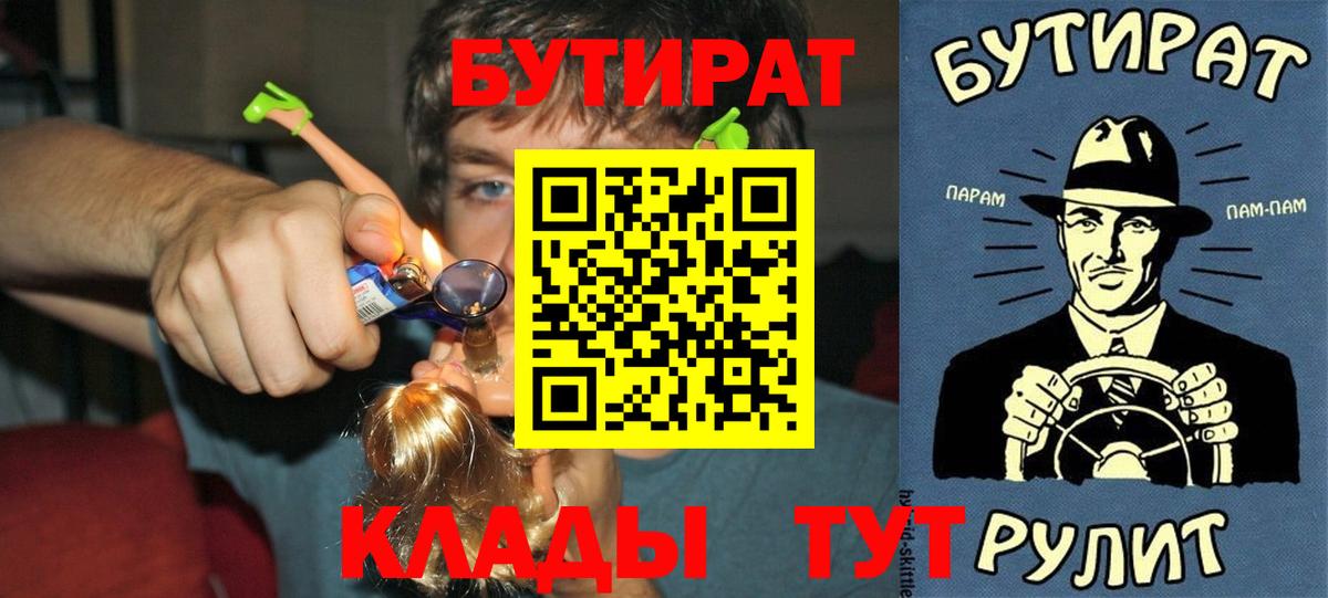 БУТИРАТ Butirat  Вход с VPN  Карталы 