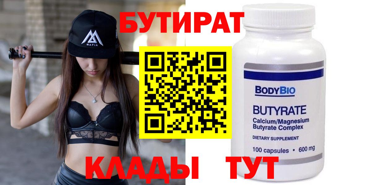 БУТИРАТ BDO 33% Карталы