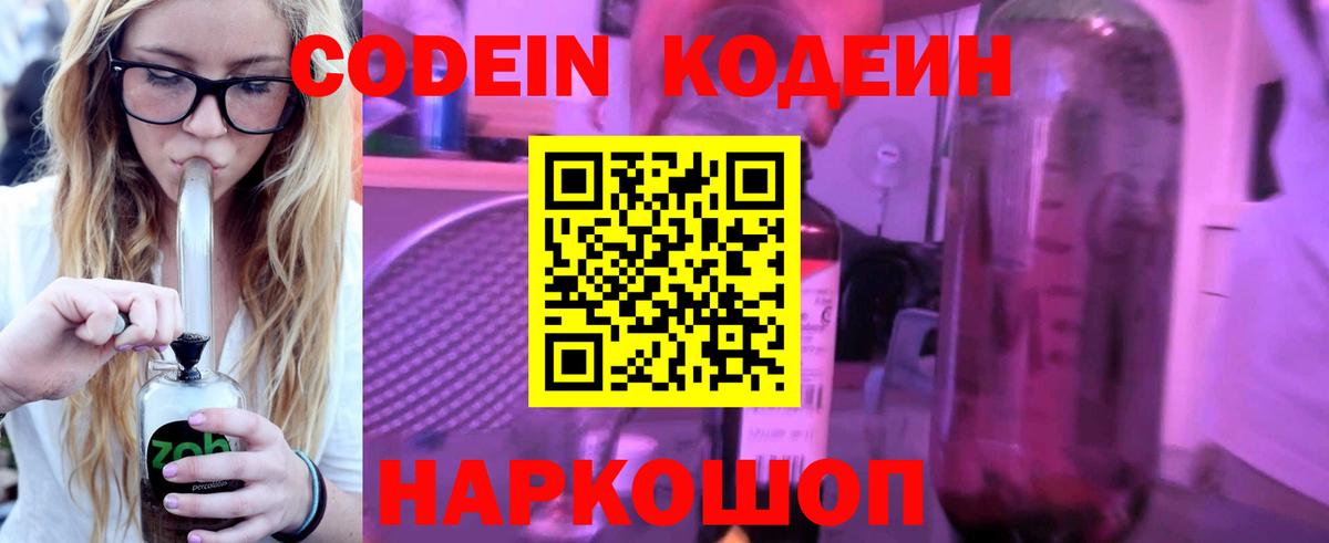 Кодеин Purple Drank Карталы